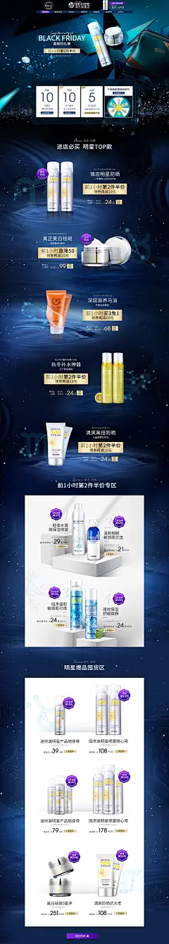 RECIPE 美妆 彩妆 化妆品 黑色星期五 黑五 天猫首页页面设计