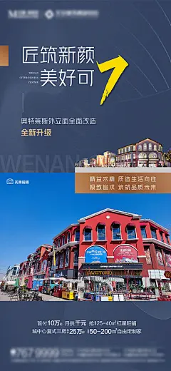 海报 地产 外立面 商业 商铺 商业街 高端 质感