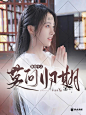 底图侵删致歉
《陈情令之莫问归期》
古风封面 宴沂 制作
底图：单主
2021.4.4 上传