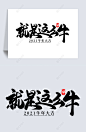 就是这么牛