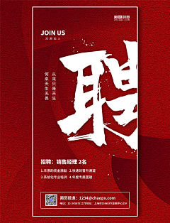 潮国创意采集到招聘【点击↑来源下载源文件】