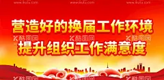 严肃换届展板  - 源文件下载【酷图网】严肃换届展板,村委会之家,换届选举纪律,村委会党建,换届选举,村委会换届,换届纪律,换届纪律背景,换届展板,换届纪律展板,换届十个严禁,换届选举宣传,两委换届选举,换届选举展板,村委会,换届选举海报,村支部换届,村支部选举,换届纪律标语,换届,换届纪律宣传