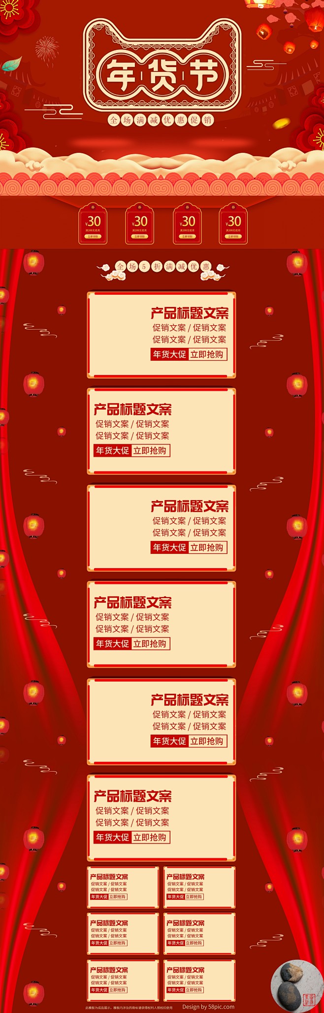 年货节新年电商首页装修ps模板手机店铺活...