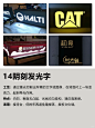 15种美工字材料超全工艺详解，展台设计必用 - 小红书