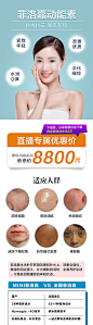 菲洛嘉动能素宣传海报长图-源文件