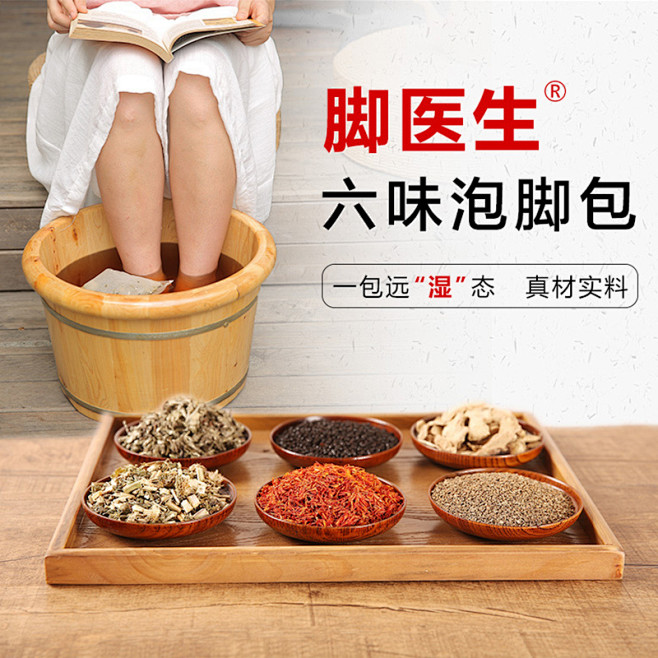 中药泡脚