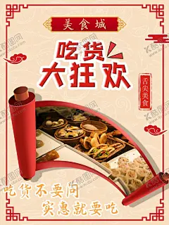 吃货大狂欢 【酷图网】吃货,吃货节,吃货海报,吃货节海报,餐饮活动,餐厅活动,零食,美食街,食神,美食城,美食节,小吃店,休闲食品,吃货宣传单,好味道,副食,零食海报,吃货活动,招募吃货,免费品尝,吃货嘉年华,吃货福利,吃货免单,吃货今日免单,吃货免单海报,吃货免单活动,吃货招募,吃货网,吃货广告