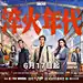 @电视剧淬火年代 的个人主页 - 微博
