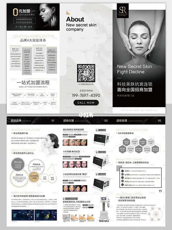NO.30 美业招商三折页 | 德国抗衰...