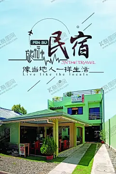 民宿 【酷图网】民宿,日本民宿,民宿海报,旅游,春游,秋游,游玩,出行,旅游宣传单,旅行团海报,旅游展板,旅行团宣传单,国内游,国外游,周边游,世界旅游日,自驾游,乡村旅游,城市旅游,诗和远方,远方,旅游攻略,旅游广告,旅游摄影,旅游画册