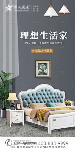 家具软床床垫微推海报-源文件