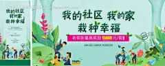 源文件下载【地产社区活动主画面植树节栽树】编号：20220407162304109