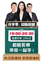 考研开学季贴片
