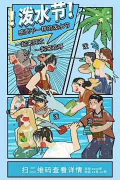 泼水节宣传海报设计