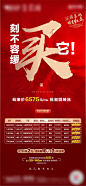 【源文件下载】 海报 房地产 特价房 房源 表格 热销 火爆 红金 红盘 优惠 特惠 毛笔字 209839