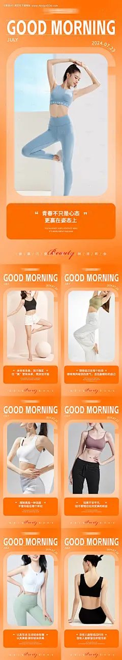 编号：45800025201502427【享设计】源文件下载-早安瘦身医美减肥海报