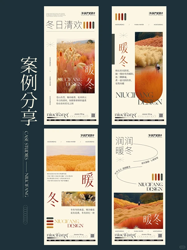 海报设计灵感——暖冬