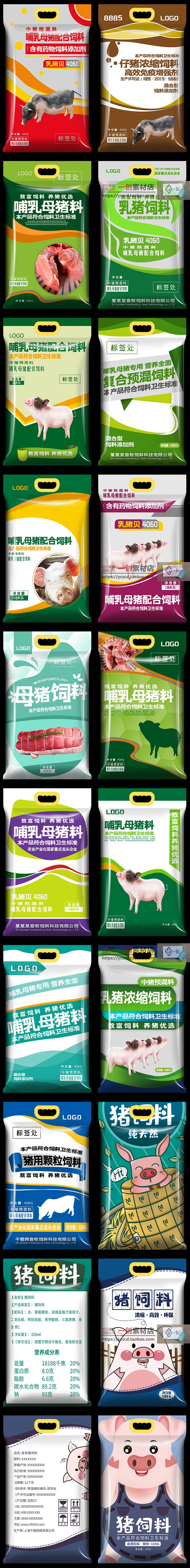 1889精选猪饲料化肥肥料农资食品包装袋平面设计模板psd分层素材淘宝