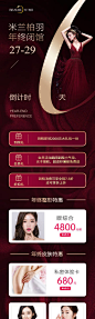米兰柏羽年终闭馆倒计时天
12月27～29开启美丽新颜 
全院项目直击底价，更可享折上折‼️ 
来院就送2000元超值大礼包 ​​​​