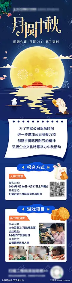 中秋节月饼小游戏公司团建活动海报长图_源文件下载_PSD格式_1200X4678像素-活动,海报,团建-作品编号:2024090211547414-志设-zs9.com