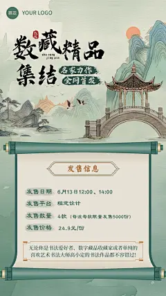 IT互联网藏品发布营销国风插画竖版海报