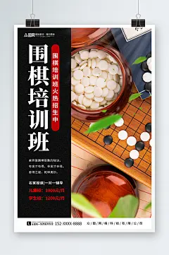 摄影风暑期围棋培训班招生海报