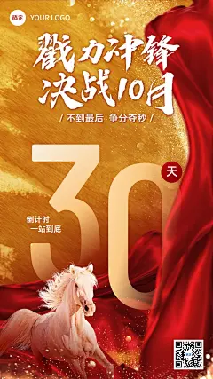 企业员工激励倒计时红金大气风手机海报