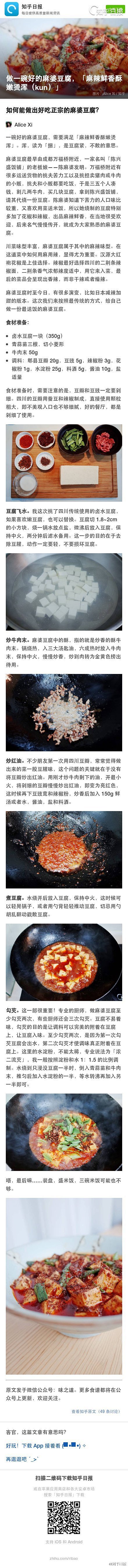 做一碗好的麻婆豆腐，「麻辣鲜香酥嫩烫浑（...