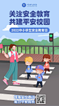 中小学安全教育日节日宣传手绘插画手机海报