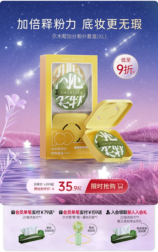 AMORTALS尔木萄官方旗舰店