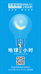 2019 地球1小时
