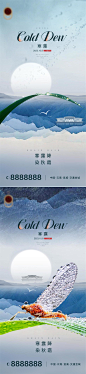 地产寒露白露海报设计师地产寒露白露海报-志设网-zs9.com