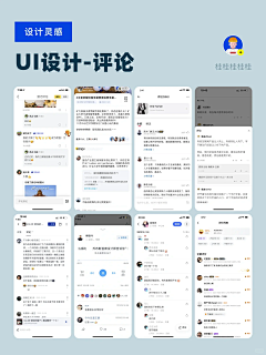 柠檬语采集到评论页