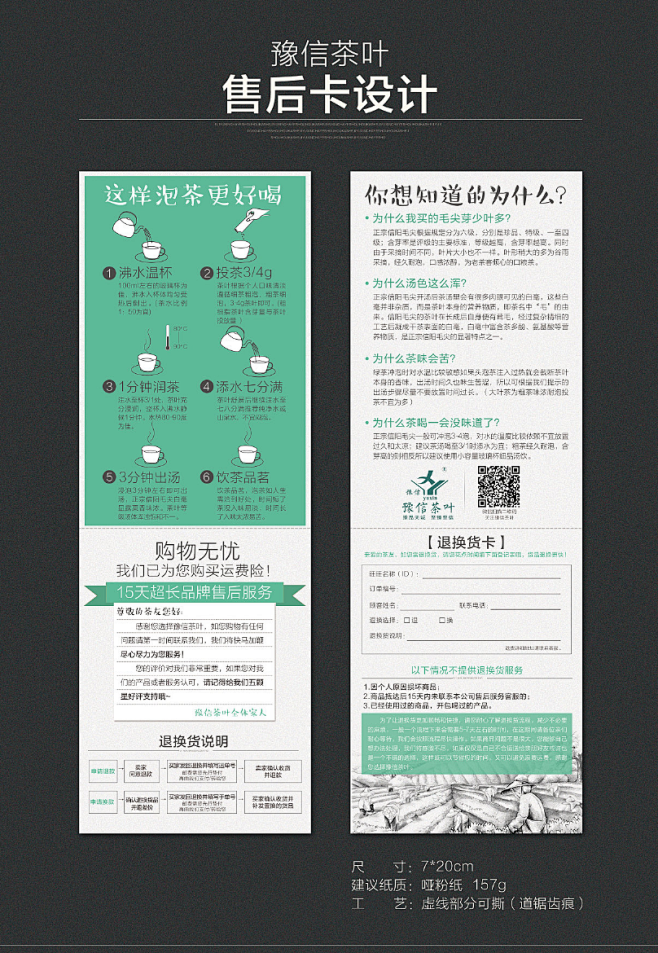 售后服务卡 温馨提示 信阳毛尖 信阳红 ...