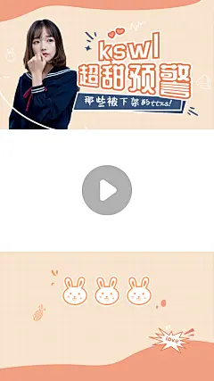 可爱甜美少女视频边框宣传应援