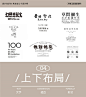 文字编排！视觉化表达形式！9种文字排版组合形式参考 ​​​​
除了这些最基本的编排要求，还应做到形式与内容统一、主题突出，兼具趣味性与创意性等。

#三设✪星球# ​​​​