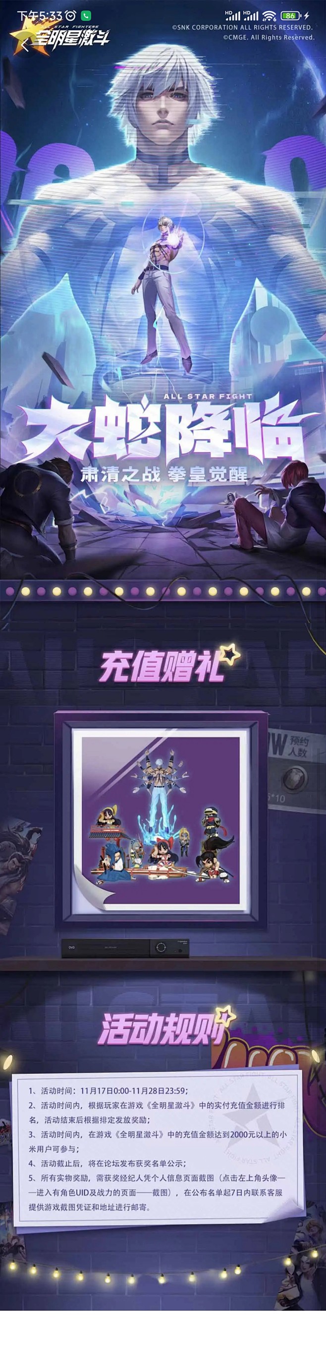 全明星激斗