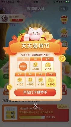 其中包括图片：签到打卡弹窗
