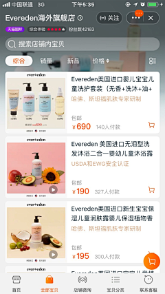 吴思意采集到母婴类目