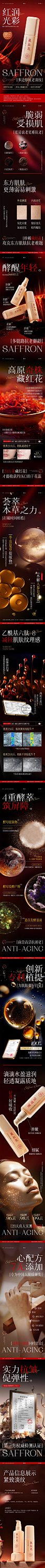 天猫详情页专采：藏红花抗皱精华液去黄提亮补水保湿淡纹抗初老熬夜紧致护肤水正品-tmall.com天猫