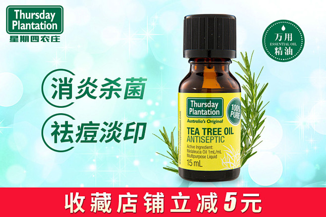960-640茶树精油15ml-1.18