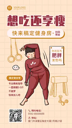 健身房减肥瘦身课程营销手机海报