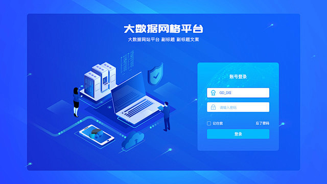 PSD 后台大数据登录页
