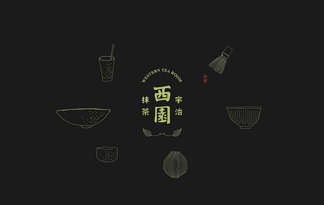 西園宇治抹茶 品牌設計 | MyDesy...