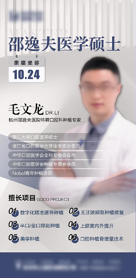口腔科医生