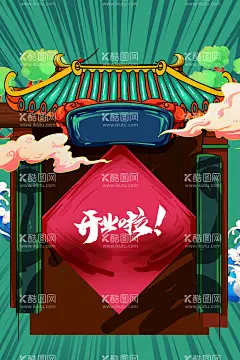 开业啦国潮风插画海报背景  - 源文件下载【酷图网】时尚,国潮风,商业,擅长,商业街,开业,印象城市,城市地标,扁平城市,抽象城市,扁平风,中国风,国潮文化,城市宣传,国潮,中国文化,中国风海报,潮东方,国潮出征,国潮展板,手绘城市,国潮灯箱,国潮宣传,国潮封面,国潮手绘,国潮创意,国潮来袭,国潮海报,简约城市,国潮计划,时尚中国,创意中国风