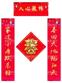 对联               - 源文件下载【酷图网】对联,福字,福字海报,春联,新年春联,对联广告,春联设计,精美对联,创意对联,新对联,春节超市装饰,新年对联,对联背景,2021年对联,新春对联,春节对联,喜庆对联,春节,对联素材,对联图片,对联春节,