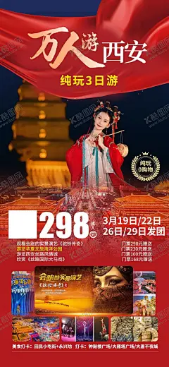 西安旅游 【酷图网】海报,旅游,西安,不夜城,古城,大唐,纯玩,陕西,
