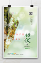 夏季初伏清新简约海报