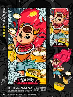 国潮红小牛食来运转手机壳插画